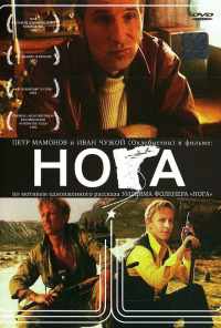 смотреть Нога (1991) онлайн бесплатно в хорошем качестве без регистрации