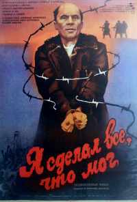смотреть Я сделал все, что мог (1986) онлайн бесплатно в хорошем качестве без регистрации