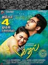 смотреть 100% Kadhal (2019) онлайн бесплатно в хорошем качестве без регистрации