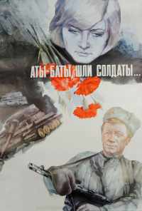 смотреть Аты-баты, шли солдаты... (1976) онлайн бесплатно в хорошем качестве без регистрации