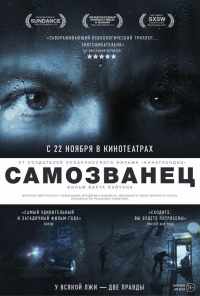 смотреть Самозванец (2012) онлайн бесплатно в хорошем качестве без регистрации