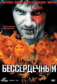 смотреть Бессердечный (2009) онлайн бесплатно в хорошем качестве без регистрации