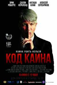смотреть Код Каина (2015) онлайн бесплатно в хорошем качестве без регистрации