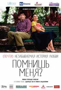 смотреть Помнишь меня? (2014) онлайн бесплатно в хорошем качестве без регистрации