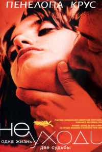 смотреть Не уходи (2004) онлайн бесплатно в хорошем качестве без регистрации