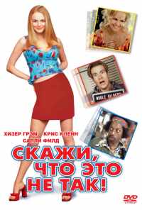 смотреть Скажи, что это не так (2001) онлайн бесплатно в хорошем качестве без регистрации