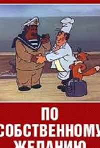 смотреть По собственному желанию (1986) онлайн бесплатно в хорошем качестве без регистрации