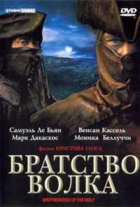 смотреть Братство волка (2001) онлайн бесплатно в хорошем качестве без регистрации