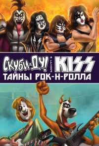 смотреть Скуби-Ду и KISS: Тайна рок-н-ролла (2015) онлайн бесплатно в хорошем качестве без регистрации