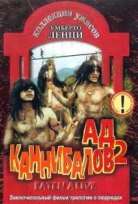 смотреть Ад каннибалов 2 (1980) онлайн бесплатно в хорошем качестве без регистрации