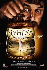 смотреть Чунгул (2016) онлайн бесплатно в хорошем качестве без регистрации