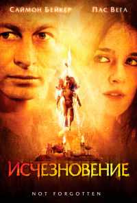 смотреть Исчезновение (2008) онлайн бесплатно в хорошем качестве без регистрации