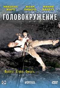 смотреть Головокружение (2009) онлайн бесплатно в хорошем качестве без регистрации