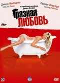 Грязная любовь (2005) онлайн бесплатно