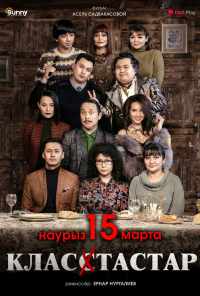 смотреть Одноклассники (2018) онлайн бесплатно в хорошем качестве без регистрации