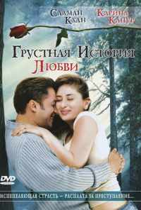 смотреть Грустная история любви (2005) онлайн бесплатно в хорошем качестве без регистрации