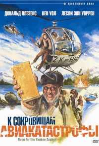 смотреть К сокровищам авиакатастрофы (1981) онлайн бесплатно в хорошем качестве без регистрации