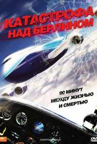 смотреть Катастрофа над Берлином (2009) онлайн бесплатно в хорошем качестве без регистрации
