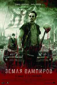 смотреть Земля вампиров (2010) онлайн бесплатно в хорошем качестве без регистрации