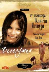 смотреть Веселушка (1973) онлайн бесплатно в хорошем качестве без регистрации