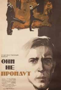 смотреть Они не пройдут (1965) онлайн бесплатно в хорошем качестве без регистрации