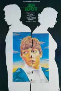 смотреть Два берега (1987) онлайн бесплатно в хорошем качестве без регистрации