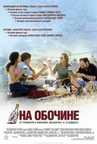 смотреть На обочине (2004) онлайн бесплатно в хорошем качестве без регистрации