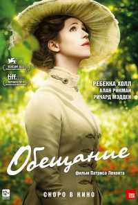 смотреть Обещание (2013) онлайн бесплатно в хорошем качестве без регистрации