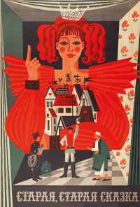 смотреть Старая, старая сказка (1968) онлайн бесплатно в хорошем качестве без регистрации