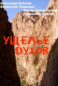 смотреть Ущелье духов (1991) онлайн бесплатно в хорошем качестве без регистрации