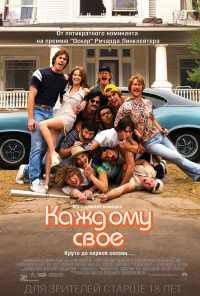 смотреть Каждому своё (2016) онлайн бесплатно в хорошем качестве без регистрации