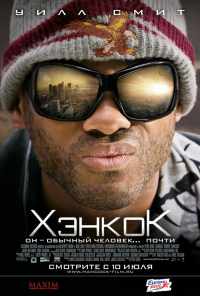 смотреть Хэнкок (2008) онлайн бесплатно в хорошем качестве без регистрации