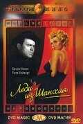 смотреть Леди из Шанхая (1947) онлайн бесплатно в хорошем качестве без регистрации
