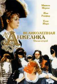 смотреть Великолепная Анжелика (1965) онлайн бесплатно в хорошем качестве без регистрации