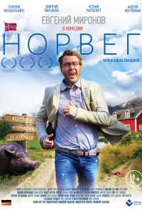 смотреть Норвег (2015) онлайн бесплатно в хорошем качестве без регистрации