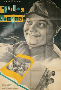 смотреть Большая дорога (1963) онлайн бесплатно в хорошем качестве без регистрации