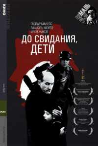 смотреть До свидания, дети (1987) онлайн бесплатно в хорошем качестве без регистрации