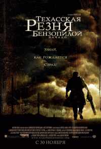 смотреть Техасская резня бензопилой: Начало (2006) онлайн бесплатно в хорошем качестве без регистрации
