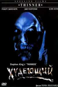 смотреть Худеющий (1996) онлайн бесплатно в хорошем качестве без регистрации