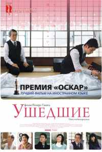 смотреть Ушедшие (2008) онлайн бесплатно в хорошем качестве без регистрации