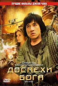 смотреть Доспехи Бога (1986) онлайн бесплатно в хорошем качестве без регистрации