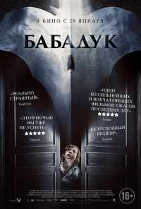 смотреть Бабадук (2014) онлайн бесплатно в хорошем качестве без регистрации