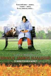 смотреть Никки, дьявол младший (2000) онлайн бесплатно в хорошем качестве без регистрации