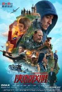 смотреть Авантюристы (2017) онлайн бесплатно в хорошем качестве без регистрации
