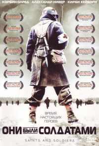 смотреть Они были солдатами (2003) онлайн бесплатно в хорошем качестве без регистрации