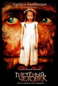 смотреть Плетеный человек (2006) онлайн бесплатно в хорошем качестве без регистрации