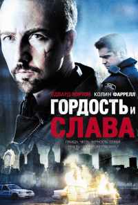 смотреть Гордость и слава (2007) онлайн бесплатно в хорошем качестве без регистрации