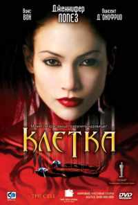 смотреть Клетка (2000) онлайн бесплатно в хорошем качестве без регистрации
