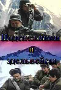 смотреть Подснежники и эдельвейсы (1982) онлайн бесплатно в хорошем качестве без регистрации