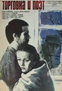 смотреть Торговка и поэт (1978) онлайн бесплатно в хорошем качестве без регистрации